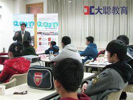北京大聰教育 北京大聰教育