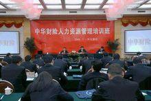 人力資源管理培訓