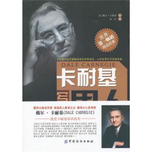 《卡耐基寫給男人的忠告全集》