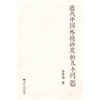 近代中國外債研究的幾個問題 近代中國外債研究的幾個問題