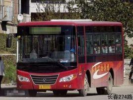長春公交274路 長春公交274路