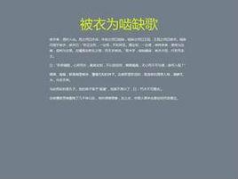 被衣為齧缺歌 被衣為齧缺歌