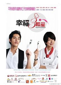 幸福三顆星 幸福三顆星