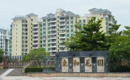 東和花園 東和花園