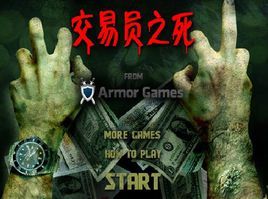 交易員之死 交易員之死