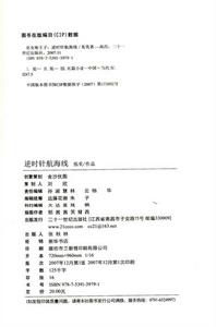 （圖）《逆時針航海線》