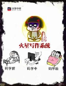 火星寫作系統 火星寫作系統