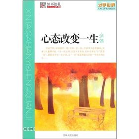 《才學世界：心態改變一生全集》