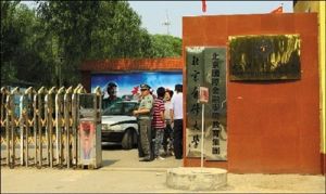 北京國際金融學院被依法取締