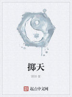 擲天 擲天