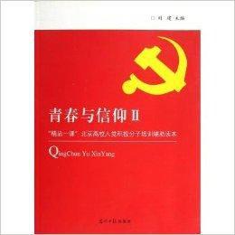 青春與信仰 青春與信仰