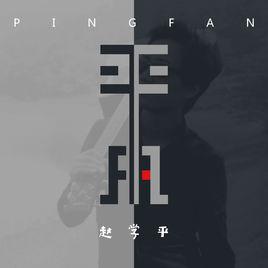 虛擬現實歌曲 虛擬現實歌曲