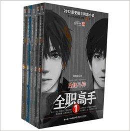 全職高手系列1-7全集 全職高手系列1-7全集