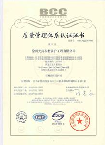 質量管理體系認證證書