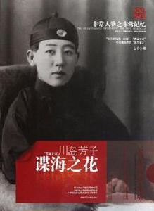 諜海之花 諜海之花