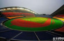 金華體育中心最新照片