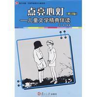 點亮心燈[韋葦編著、復旦大學出版社出版的圖書]