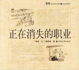 正在消失的職業 正在消失的職業
