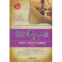 能力決定人生 能力決定人生