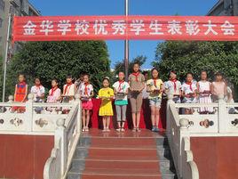 耒陽市金華學校 耒陽市金華學校