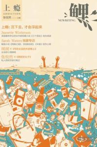 《鯉·上癮》 《鯉·上癮》