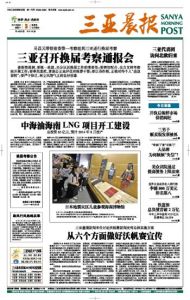 三亞晨報