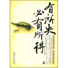 有所得必有所失 有所得必有所失