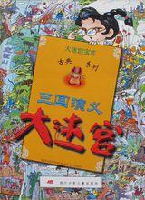 劉學倫大迷宮系列部分作品