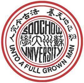蘇州大學 蘇州大學