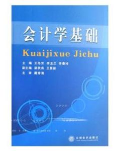 會計學基礎[劉資焱編著圖書]