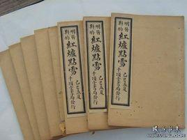 痰火點雪 痰火點雪