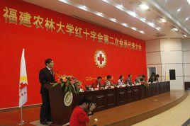 福建農林大學紅十字會 福建農林大學紅十字會