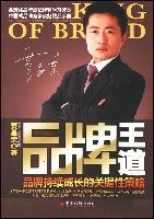 品牌王道 品牌王道