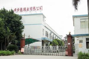 廣州步步穩鞋業有限公司