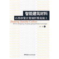 智慧型建築材料 智慧型建築材料