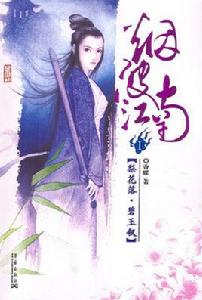 煙波江南 煙波江南