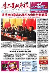 庫爾勒晚報 庫爾勒晚報