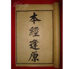 《本經逢原》由清代著名醫家張璐著