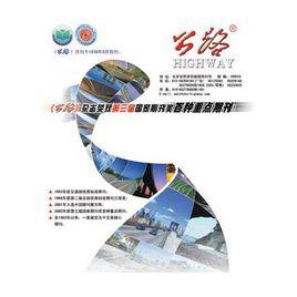 公路[科技月刊]