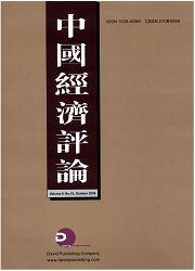 中國經濟評論 中國經濟評論