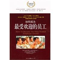 如何成為最受歡迎的員工