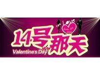 14號那天 14號那天