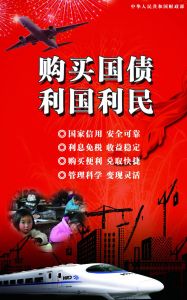 購買國債 購買國債