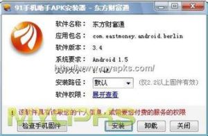 東方財付通 東方財付通