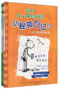 小屁孩日記7-8 小屁孩日記7-8