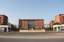 鄭州一中國際航空港實驗學校 鄭州一中國際航空港實驗學校