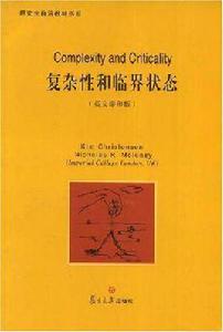 複雜性和臨界狀態 複雜性和臨界狀態