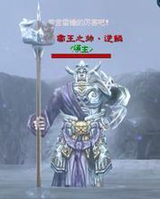 帝王之帥·逆鱗 帝王之帥·逆鱗