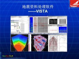 現場地震處理 現場地震處理
