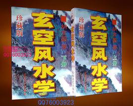 玄空風水學 玄空風水學